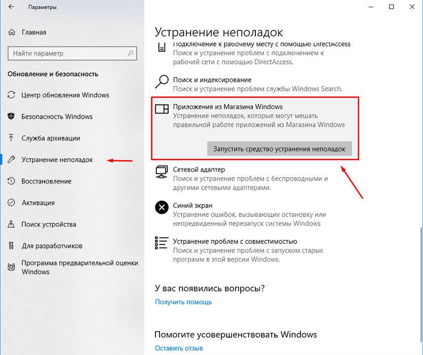 Ошибка 0x80131500 при входе в магазин windows: диагноз и лечение | tuxzilla.ru