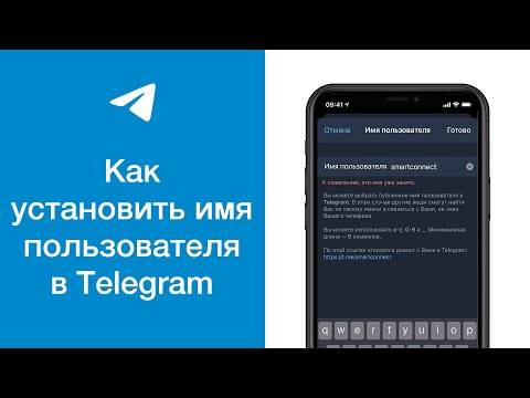 Как выбрать имя пользователя в telegram, при создании аккаунта