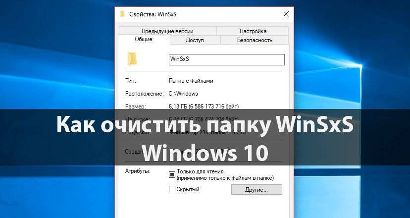 Как грамотно уменьшить размер папки winsxs в windows 10, 8.1 и 8 – вадим стеркин
