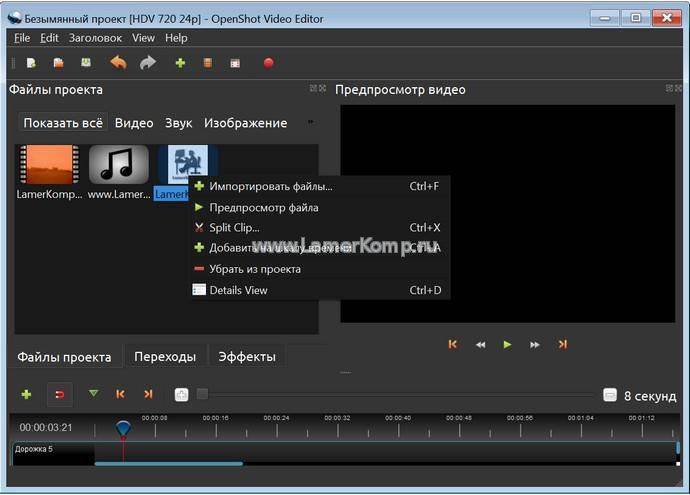 Openshot — простой бесплатный видеоредактор для windows