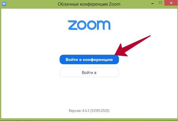 Zoom на ноутбук скачать бесплатно на русском с официального сайта