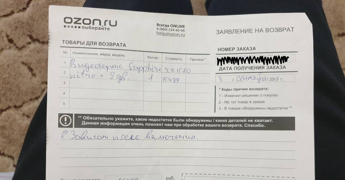 Магазин "озон" - правила возврата товара и образец заявления