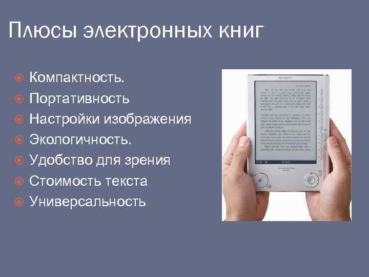 Выбор электронной книги: 5 нюансов, которые нужно учесть | ichip.ru