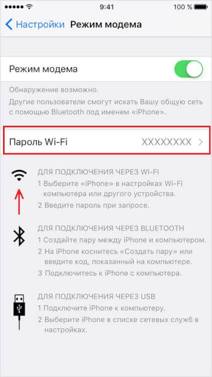 Как включить режим модема на айфоне и настроить его тарифкин.ру
как включить режим модема на айфоне и настроить его