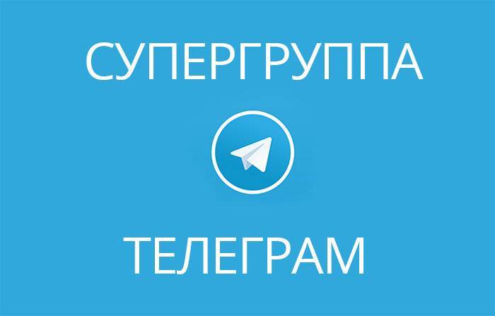 Как создать группу в телеграмме: детальный разбор