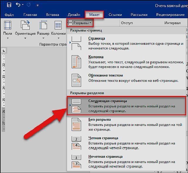 Не удаляется разрыв страницы в ворде
