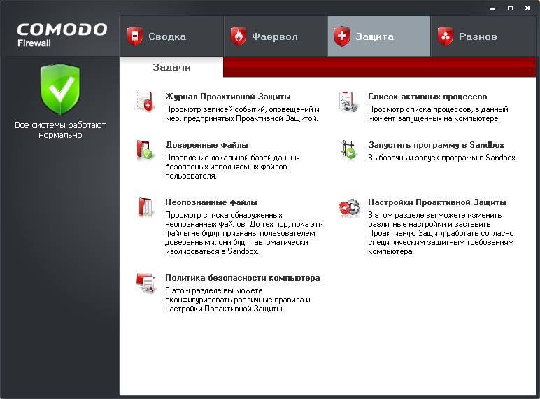 Удалить comodo internet security. Comodo Firewall. Comodo personal Firewall. Comodo Internet Security. Comodo Memory Firewall.