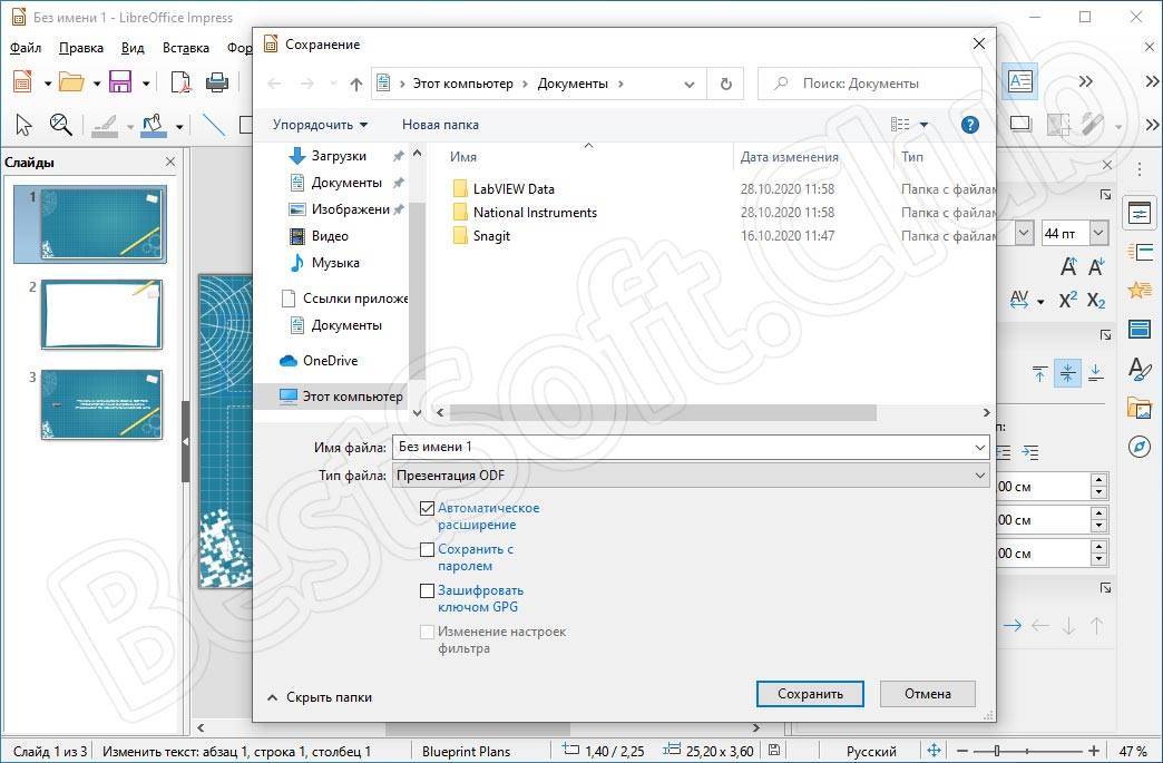 Как сохранить презентацию в libreoffice