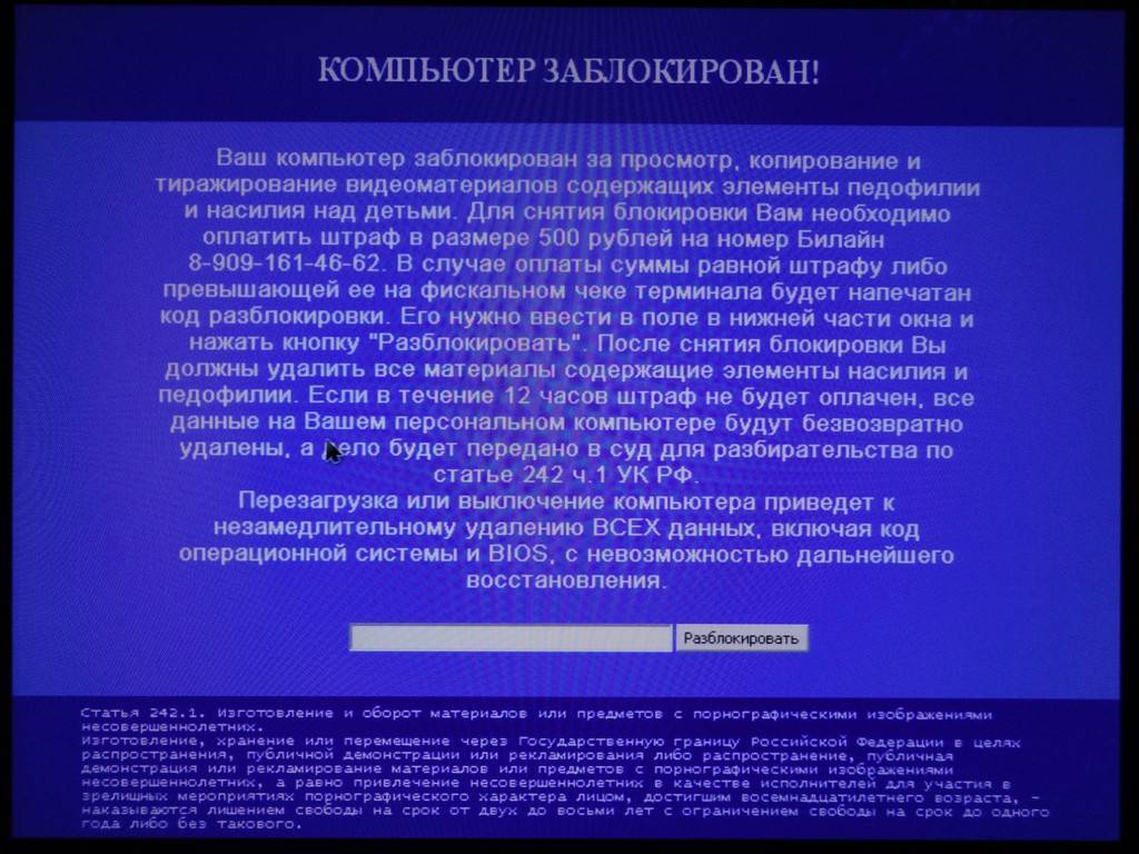Ваш компьютер заблокирован мвд россии — вирус