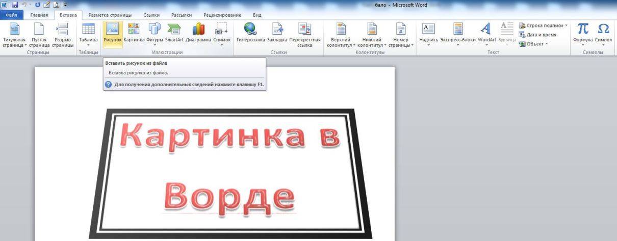 Как вставить картинку пдф в презентацию