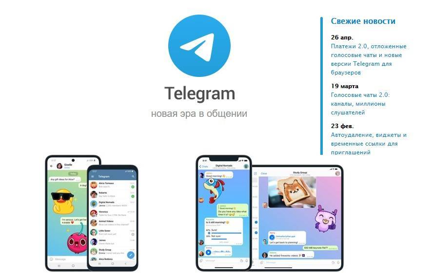 Инструкция пользователя Telegram