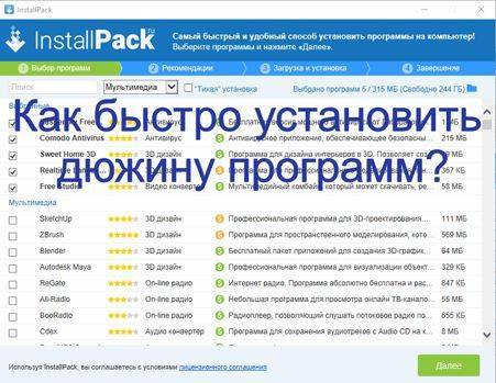 Скачать installpack бесплатно последнюю версию на русском языке