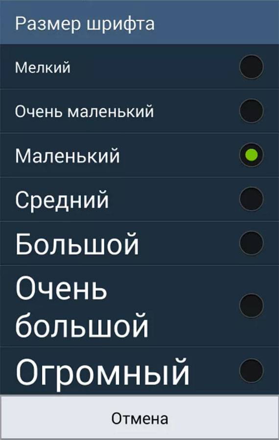 Где шрифт увеличить. Увеличение шрифта на экране телефона. Увеличить шрифт на андроиде. Изменить размер шрифта на телефоне. Увеличение шрифта на андроид.