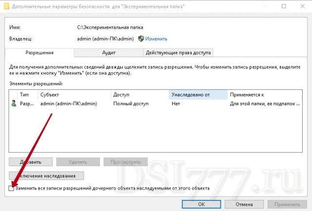 Разрешение от "система" или "администраторы" на изменение папки в windows 10