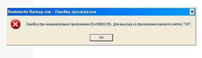 Решение ошибки 0xc0000135 Windows