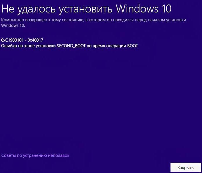 Ошибка 0xc1900101 при обновлении windows 10