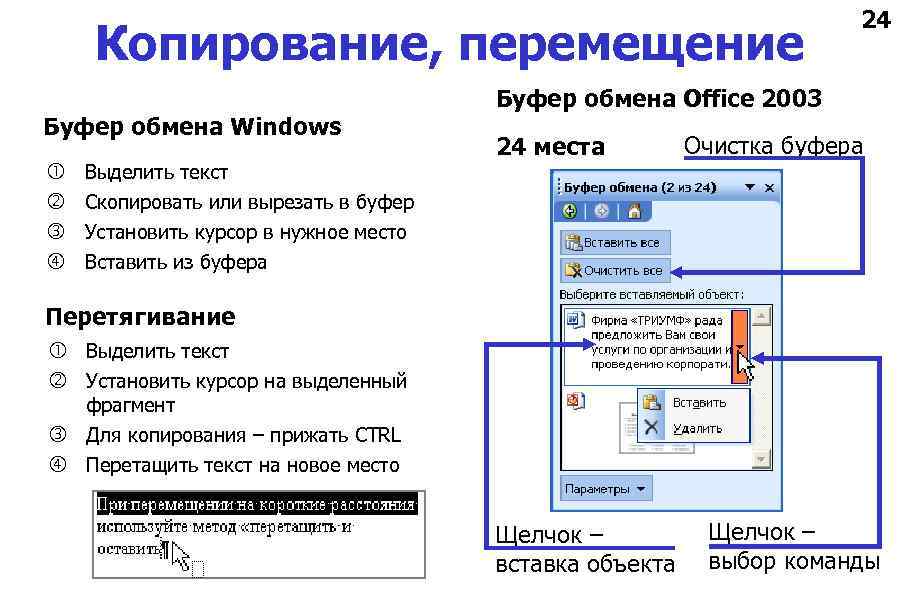 6.3. передача объектов между файлами и внутри файла через буфер обмена | техническая библиотека lib.qrz.ru