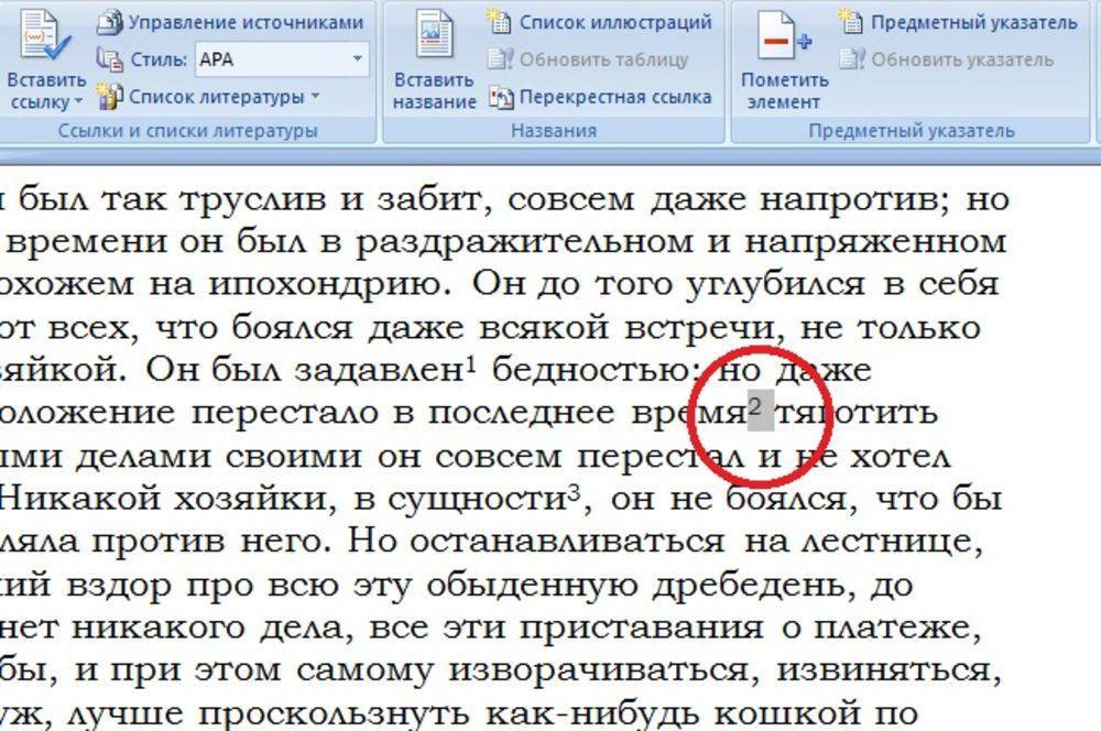 Удалить примечание в word. Как убрать сноску. Подстрочные ссылки как убрать. Как удалить сноску в Ворде. Убрать пробел перед сноской.