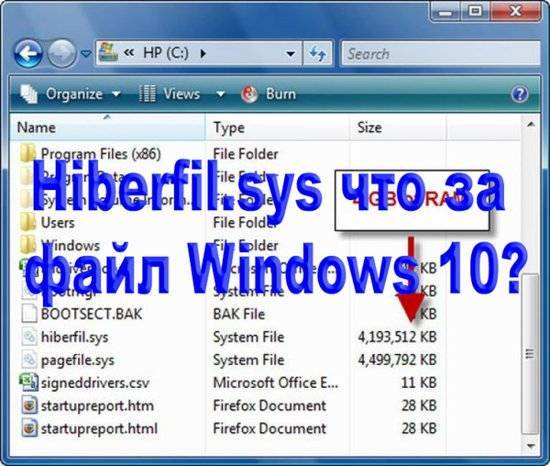 Как удалить hiberfil.sys в windows 10