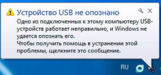 Ошибка «usb-устройство не опознано» в windows 7