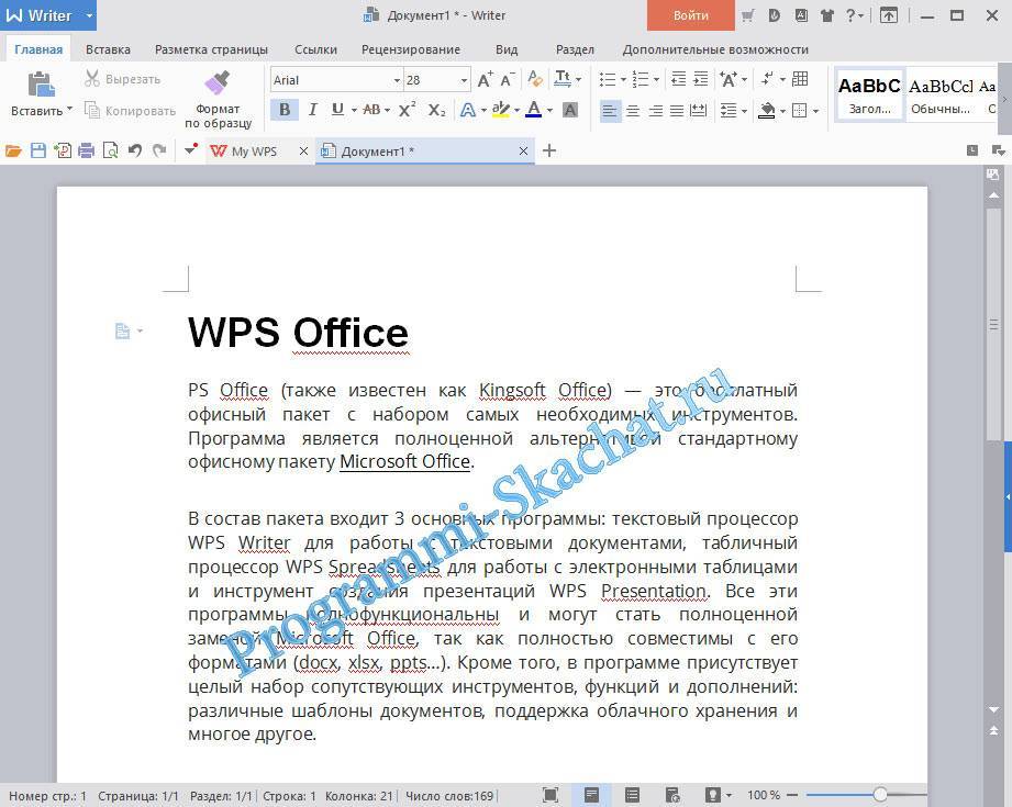 Программа WPS Office – установка, преимущества и недостатки, способы удаления