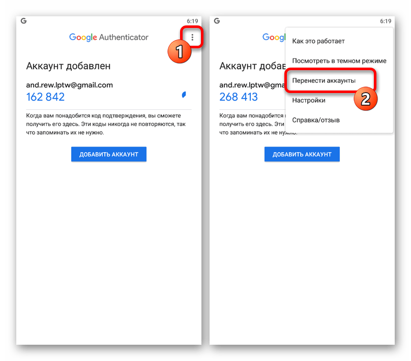 Настроить аккаунт гугл. Гугл аутентификатор. Перенос учетной записи. Перенести аккаунт. Перенос аккаунта на новый телефон.