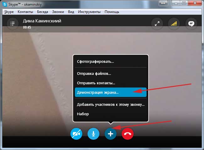 Как сделать демонстрацию экрана в скайпе и показать (транслировать) собеседнику