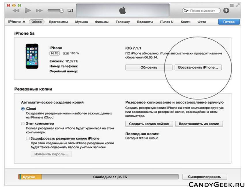 Можно ли восстановить айфон. ITUNES код для 4 айфона. Восстановление айфон из резервной копии. Резервная копия iphone. Резервная копия айфон.