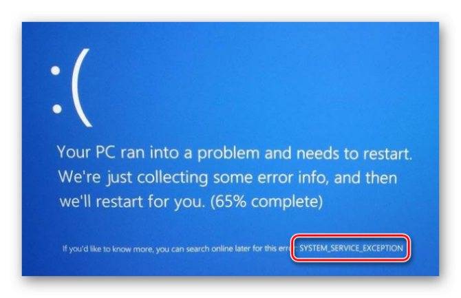 Исправить ошибку system_service_exception в windows 10