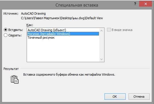 Как вставить схему из автокада в ворд