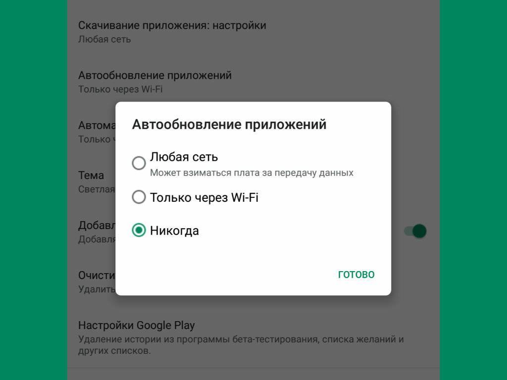 Автообновление. Как отключить автообновление приложений. Приложение только в адрес. Как отключить автопродление в гугл плей. Автоматическое обновление приложения Сбербанк на самсунг а 52.