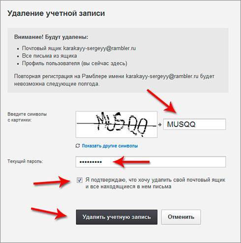 Удалить почтовый. Электронная почта удалить. Как удалить почтовый ящик. Как удалить аккаунт в почтовом ящике. Удалить почтовый ящик Рамблер.