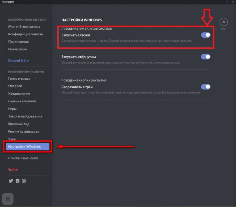 Как сделать чтобы запускалась. Как выключить автозапуск дискорда. Как выключить автозагрузку дискорда. Как отключить автоматический запуск дискорда. Как убрать автозапуск дискорда.