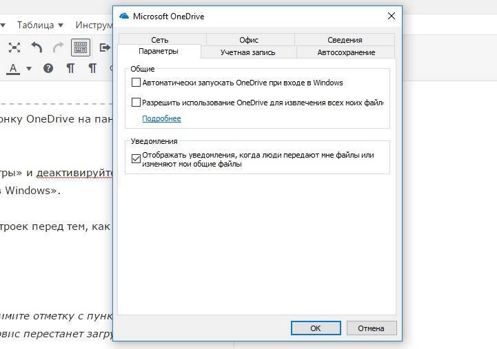 Onedrive в windows 10: способы отключить и удалить сервис с компьютера