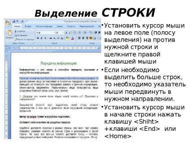 Методы выделения текста в Microsoft Word
