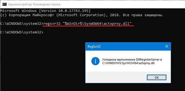 Модуль загружен, но точка входа dllregisterserver не найдена windows 10: 2 способа исправления