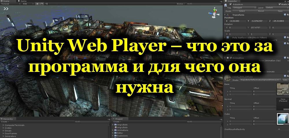Скачать бесплатно unity 3d web player на компьютер для игр в вконтакте