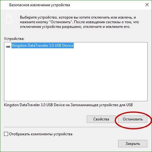 Как вернуть «Безопасное извлечение устройства» в «Панель задач» Windows