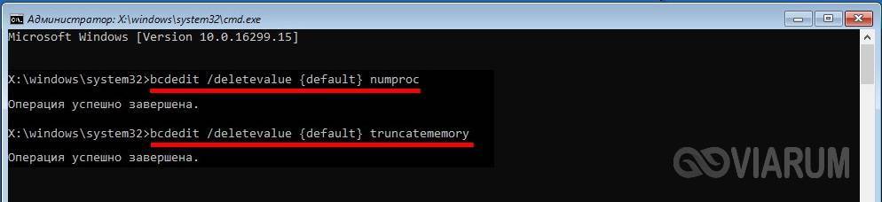 Windows bad config. Bcdedit/deletevalue {default} numproc bcdedit/deletevalue {default} truncatememory. Bcdedit /deletevalue команда. Bad System config info при загрузке Windows 10. Код ошибки Bad System config info Windows.