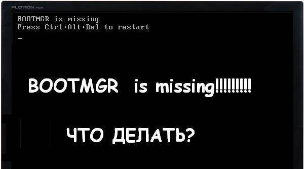 Как исправить ошибку «bootmgr is missing» в windows 7