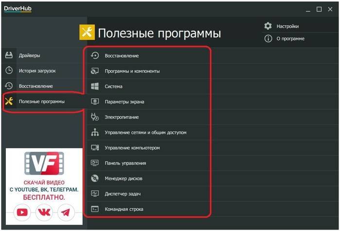 Скачать driverhub бесплатно последнюю версию на русском языке