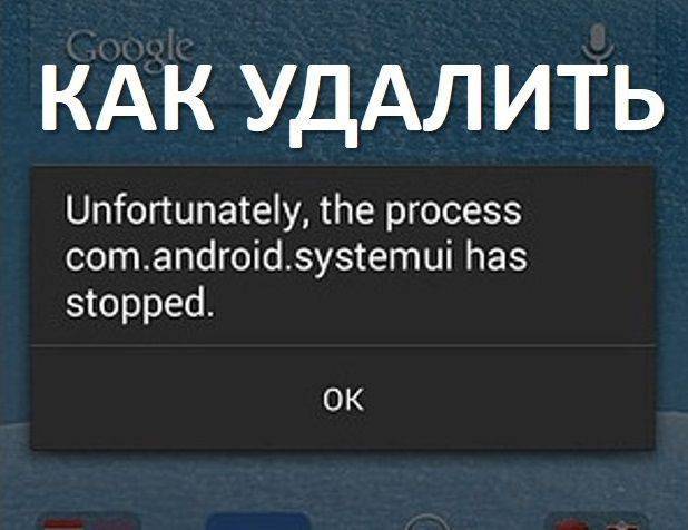 Ошибка «в приложении com.android.phone произошла ошибка»