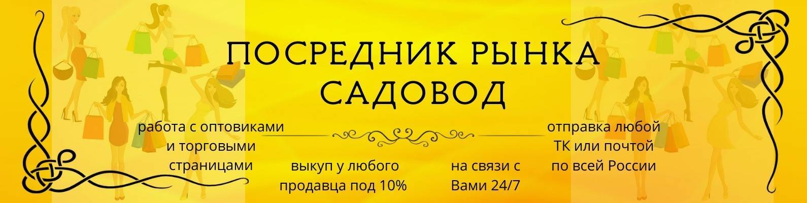 Товары с садовода или китая для валберис | 1000rabota.ru