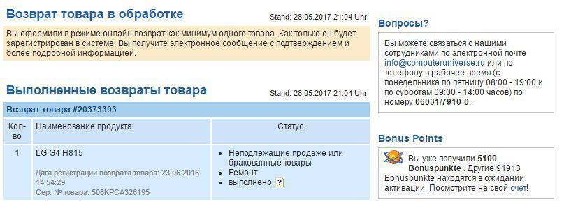 Можно ли вернуть на озон. Как произвести возврат товара на Озоне. Дата возврата и Дата. Как вернуть деньги за товар на Озоне. Возвраты денежных средств Озон.