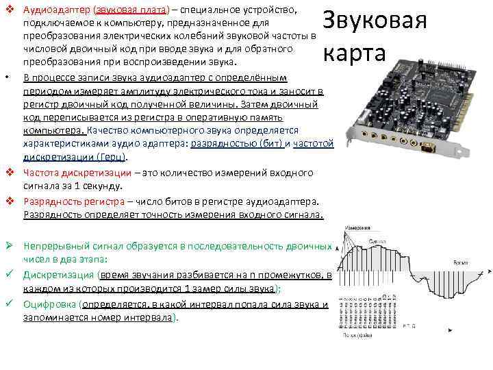 Звуковая карта настройки