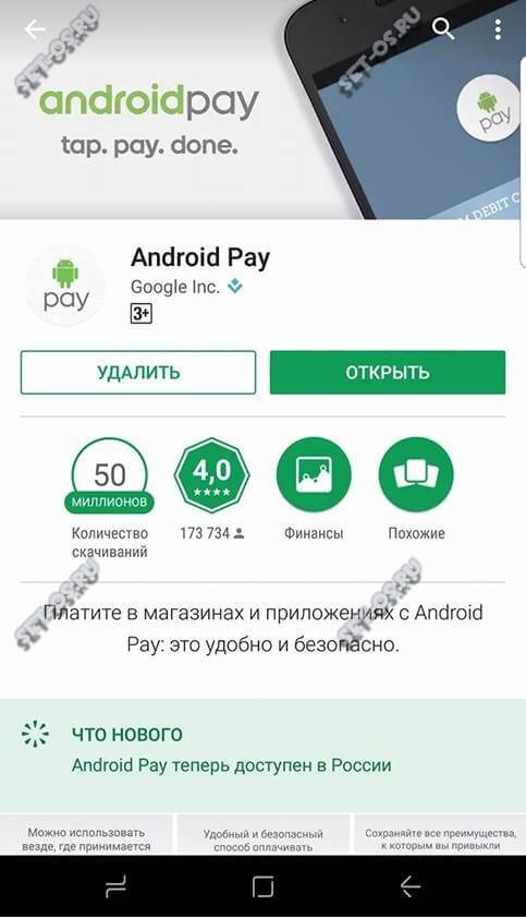 Как подключить и осуществлять покупки с помощью Android Pay