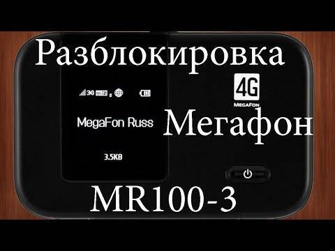 Как прошить и настроить 4G-роутер Мегафон MR100 2