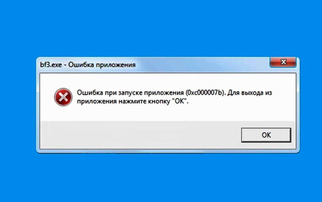 Ошибка 0xc0000005 при запуске игры или приложения: как исправить | ichip.ru