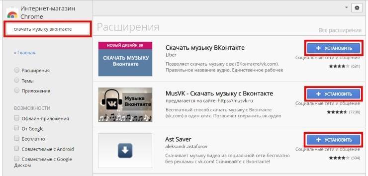 Music saver расширение