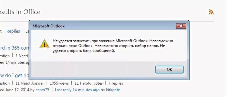 Outlook не открывается в windows 10, но вы можете это исправить